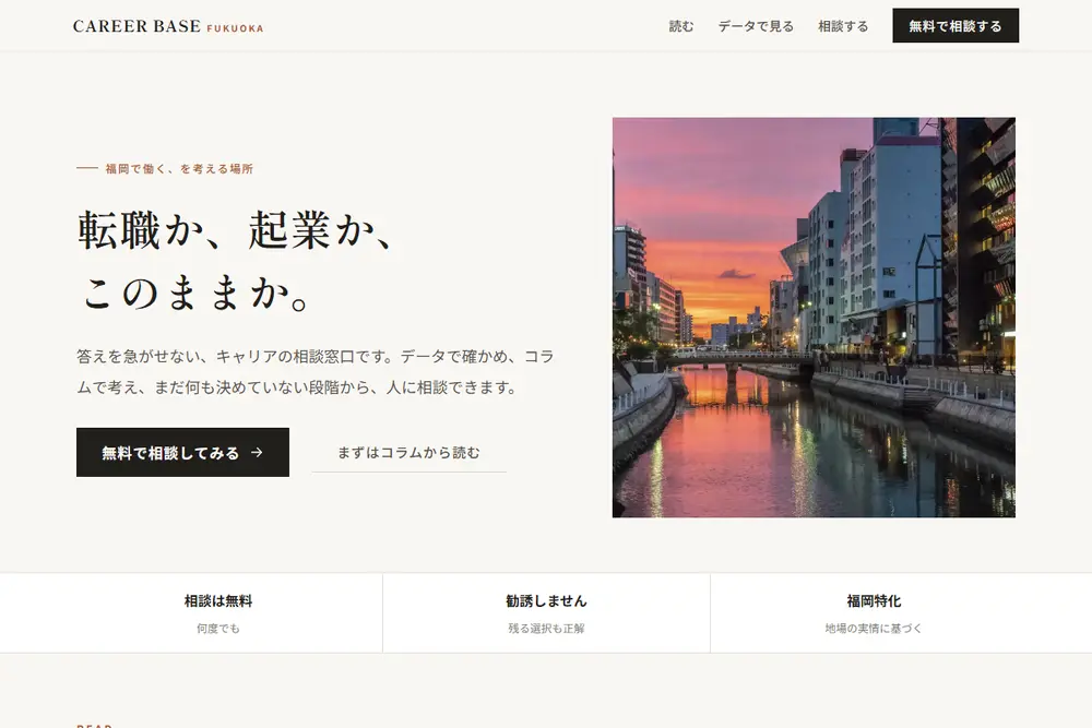 CAREER BASE FUKUOKA（career.baseup.co.jp）のトップページ
