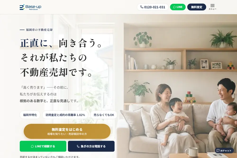 福岡市不動産売却サービスサイト（realestate.baseup.co.jp）のトップページ